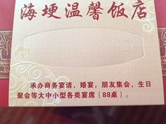-海埂温馨饭店(金海荟·商业中心店)