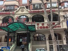 -老大连·海肠捞饭·大连海鲜大连菜(西安路店)
