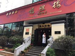 门面-福照楼汽锅鸡·云南菜(护国路店)