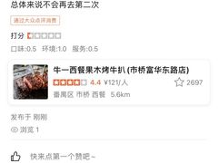 -NY STEAK 牛一扒房(番禺区南城路店)