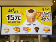 菜牌-麦当劳(宜安广场店)