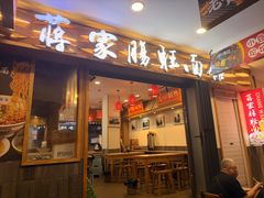 -金牌罗记肠旺面(蔡家街店)