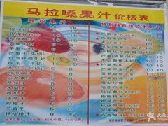 价格表-马拉桑果汁(龙头路总店)