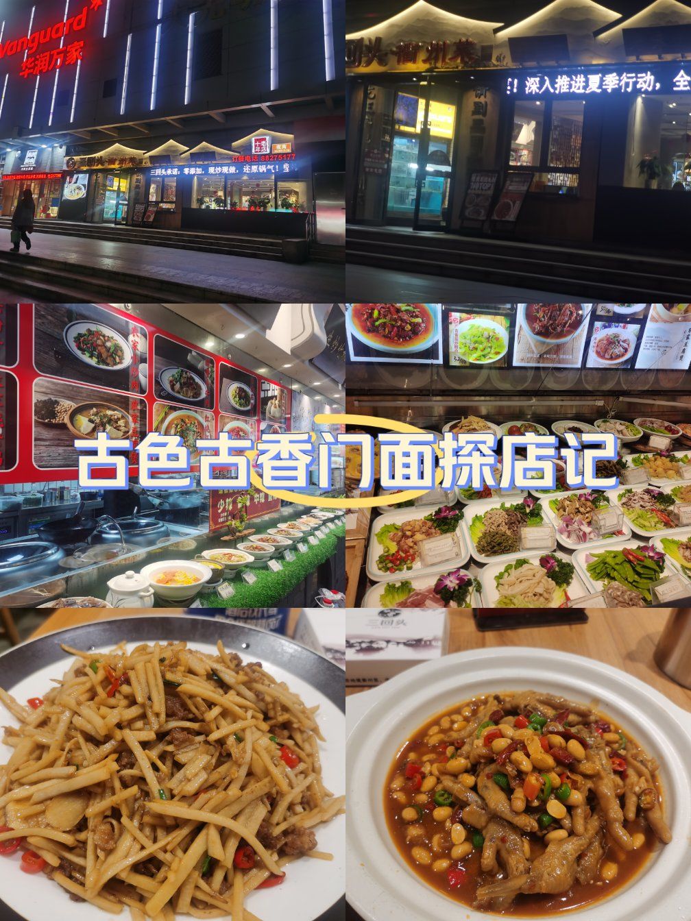 热辣滚烫的衢州菜馆 特色土菜小馆