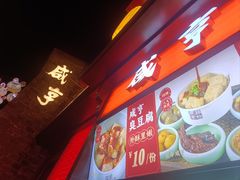 -香园茶社·金陵小灶(老门东店)