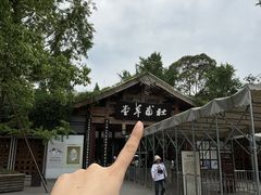 -吼堂老火锅(太古里总店)