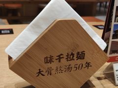 -味千拉面(广州金沙永旺梦乐城店)