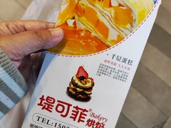 -堤可菲蛋糕烘焙(吾悦广场店)