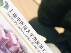-上海市第七人民医院