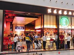 门面-陈鹏鹏潮汕菜(宝安机场T3航站楼店)