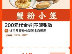 -馋三尺蟹粉小笼(人民广场店)