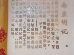 -南宋胡记(杭州河坊街店)