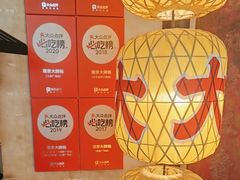 -南京大牌档(中关村领展广场店)