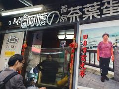 -金盆阿嬷香菇茶叶蛋(玄光店)