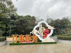 -黄埔油麻山森林公园