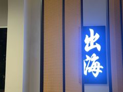 -水禾轩·海鲜蒸汽主题餐厅(新香洲旗舰店)