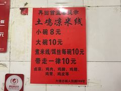 -再回首鸡肉米线(人民路一店)