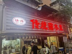-汝萍传统蘸水菜(春华路总店)
