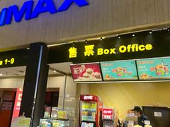 -万达影城(白云万达广场IMAX店)