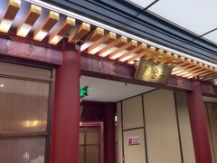 -京味斋·烤鸭·北京菜(安贞店)