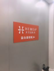 -禾美嘉医疗美容