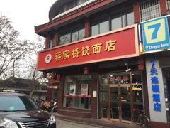 门面-蒋家桥饺面店(广陵路店)