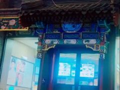 -和合谷(东四北大街店)