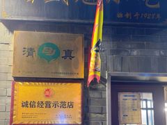 -增盛魁小吃店
