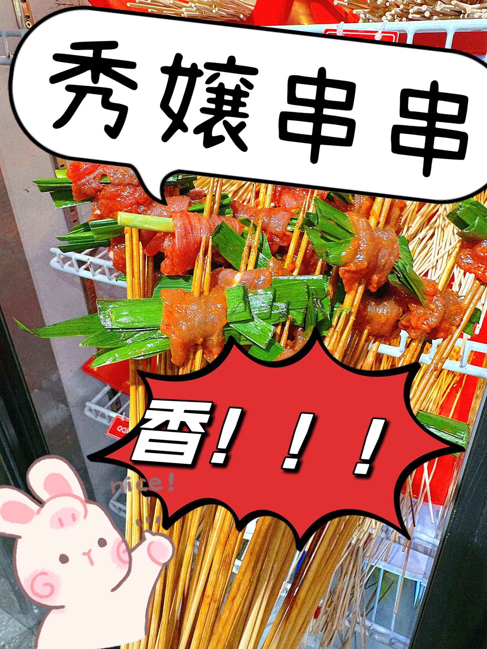 好好撸串96,天天向上881592