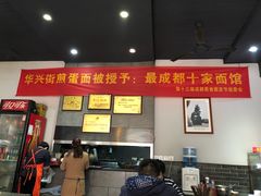 -华兴街煎蛋面(总店)