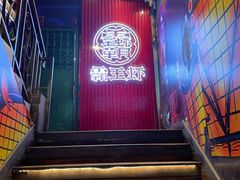 门面-霸王虾·小龙虾香辣蟹(玉林店)