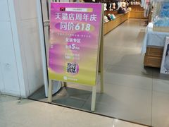 -纪念日百货(万达广场店)