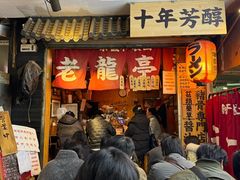 -老龙亭拉面店