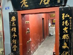 -管记水席老店(仙果市街店)