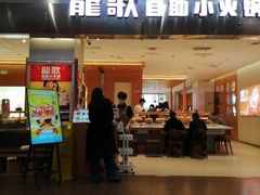 -龍歌自助小火锅(市南金茂湾店)