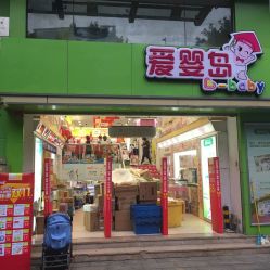 -爱婴岛·婴儿游泳馆(广州市妇幼医院店)