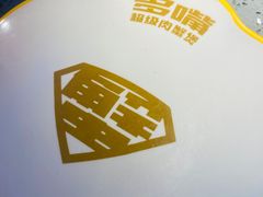 -多嘴超级肉蟹煲(欧亚卖场店)