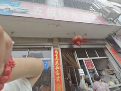 -五板桥水面店