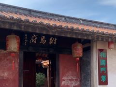 -许驸马府