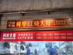 -阿财老铺·老蚌埠龙虾城(华夏总店)