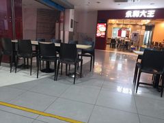 门面-永和大王(中关二店)