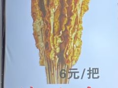 烤豆皮-老绍兴三味臭豆腐(奥林匹克购物广场店)