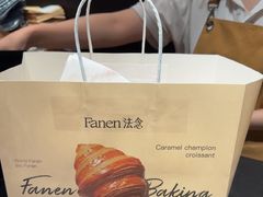 -FANEN法念·烘焙·甜点(万象城店)