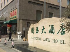 -燕兰楼·清真西北融合菜(亚运村店)
