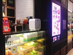 -混果汁(喜荟城店)