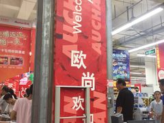-大润发(花雨店)