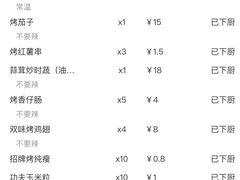 -碎怂烤肉(钟楼柳巷店)