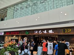 门面-汉巴味德(大悦城店)