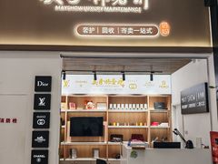 -美秀师·奢侈品护理维修保养(凯德商业中心)