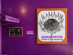 -HANA COFFEE(长寿路店)